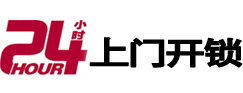 永顺24小时上门开锁公司
